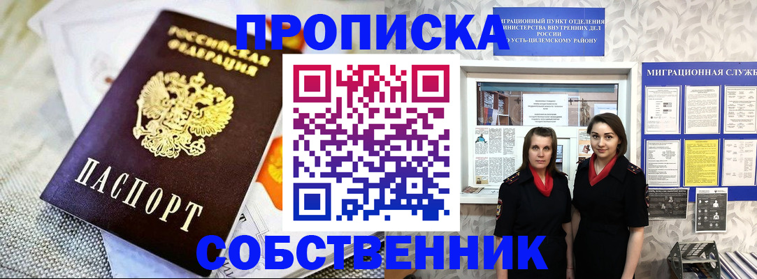 пропишу в квартире в Камчатском крае